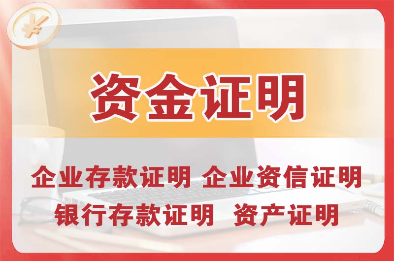 沧州银行存款证明